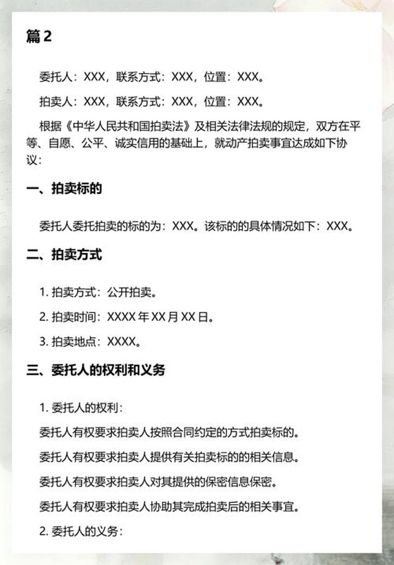 如何选择合适的贵州拍卖公司